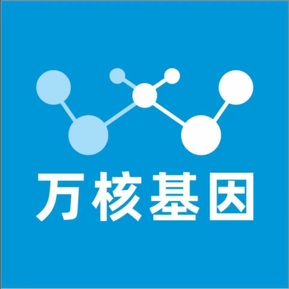 鞍山立山万核基因DNA检测咨询中心